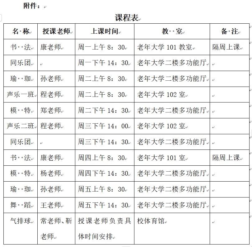 绵阳老年大学课程表图片