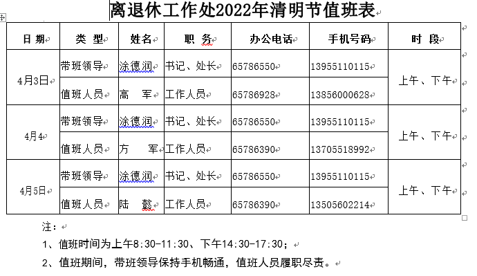 节日值班表范本图片